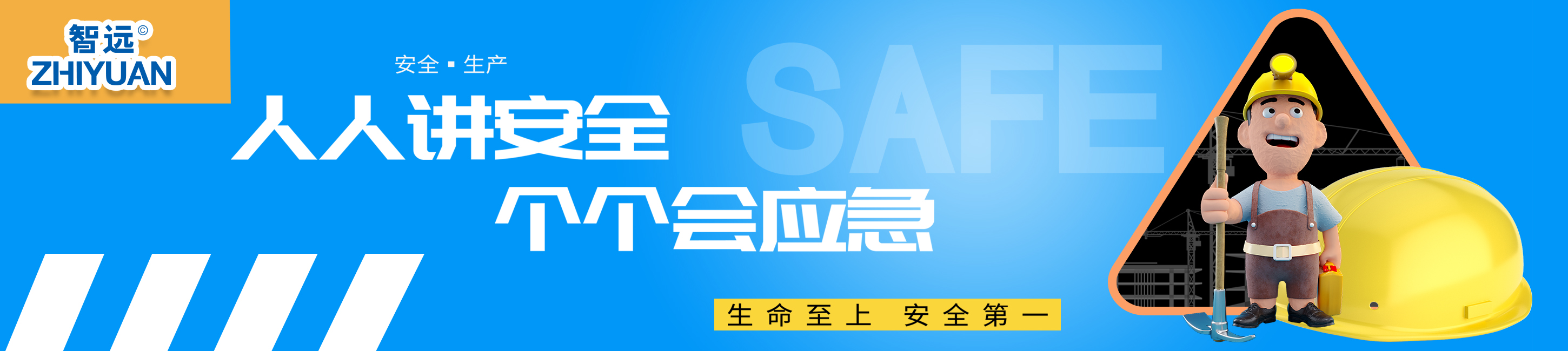 东莞市智远安全技术有限公司